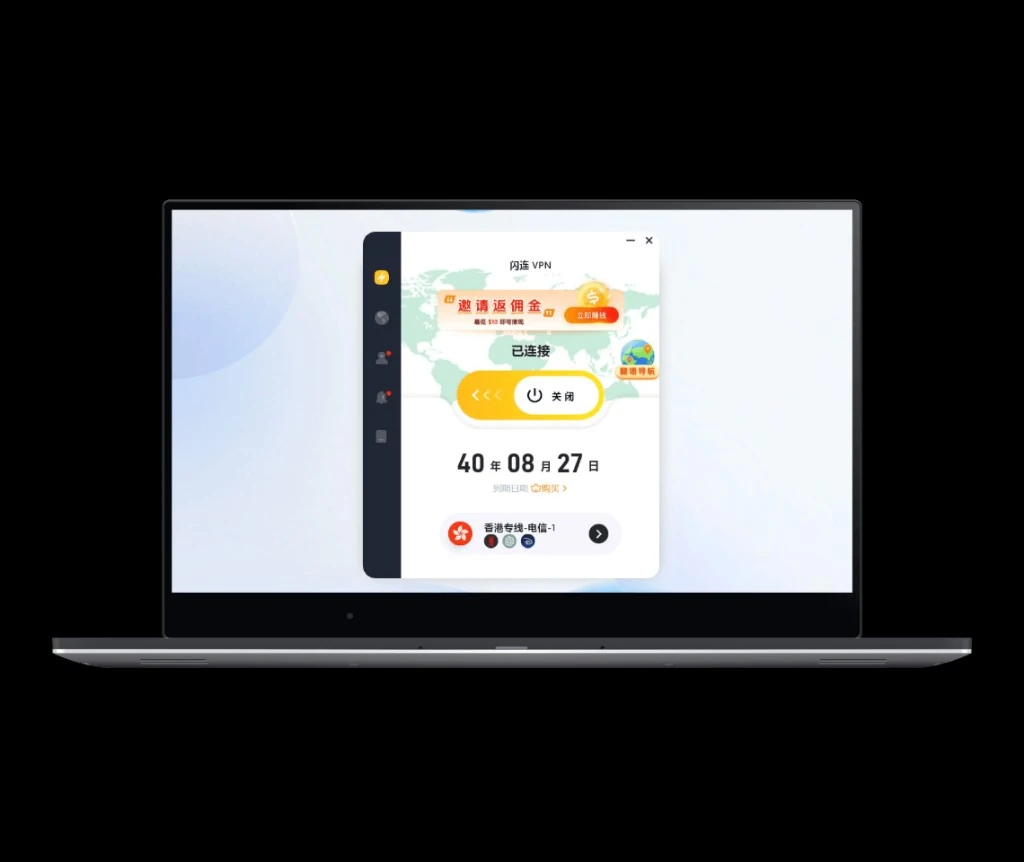 闪连VPN备用线路节点